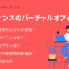 【紹介コード】RESONANCE（レゾナンス）３つのキャンペーン | 入会金5,500円が無料or乗り換えキャンペーンor1,000円オフのクーポンコード