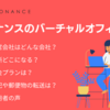 【紹介コード】RESONANCE（レゾナンス）２つのキャンペーン | 3ヶ月無料キャンペーンと1,000円オフのクーポンコード | 住所・料金・サービスの詳細 | 料金は月額990円～ | 口コミ情報