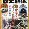 「歴史群像　2012年2月号」 