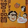 入門の入門 対話で学ぶ経営品質