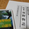 文庫櫂にあった柳田國男『遠野物語』初版の限定番号は何番だったのか？