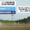 赤崎、激戦も盛球にサヨナラ敗退。クラブ野球選手権岩手予選７日結果短報と８日見どころ【社会人野球2025】