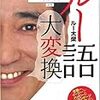 日本語を破壊出来ているか