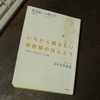 zabadak的に、核分裂はやるせなさエネルギーの発散である――『いちから聞きたい放射線のほんとう』