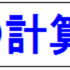 中学２年の数学の問題！無料の解説付きでまとめました！