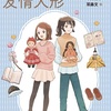 探求心よ、どこまでも『アメリカから来た友情人形』（今関 信子）