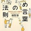 BOOK〜101のテクニック！…『ほめ言葉の法則』（植西聰）