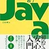 独りで習うJava