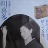 川喜多かしこ生誕１００年展