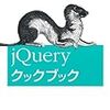 jQuery 1.6.1 がリリースされました