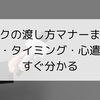 マイクの渡し方マナーまとめ｜向き・タイミング・心遣いがすぐ分かる
