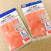 アメリカのダイソーで左右兼用ゴム手袋を購入