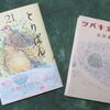 おきにいりの本と、おやつ☆ とりぱん / ツバキ文具店