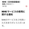 NHKを装った偽メール