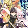 【ラノベレビュー】転生 神々に育てられた少年の物語【わたがし大五郎 】