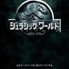 新たなる世界の幕開け『ジュラシック・ワールド』｜綺麗事は抜きに描かれた“サバイブの哲学”