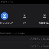 AirPods Proのノイズキャンセリングモードの切り替えは音が鳴る前でOK。長押し時間を短縮する方法