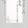 ぼくらが捨てた子供たち