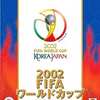 今ゲームキューブの2002FIFA ワールドカップにいい感じでとんでもないことが起こっている？