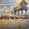 今年も東北賛美大会があります‼️