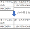 複数のdiv要素の高さを揃えるときのサンプル