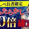 【わらしべ長者確定】ほったらかしで10倍確定情報を教えます！