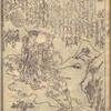 書籍/二十四孝教近道（北尾重政二世1832）・12　董永