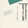 本のリンク　ホロコーストとポストモダニズム