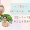 【増席→満席】６月２８日（水）１３時３０分～高松市内でお話会をします。