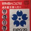 摩訶レコード：オバQ万博へ行く