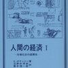 にんじんと読む「人間の経済１（カール・ポランニー）」🥕　第一章