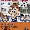 「２年A組探偵局 答案用紙の秘密」宗田理