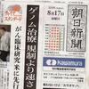 朝日新聞の「？」