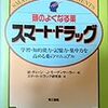 身近なスマートドラッグ『カフェイン』の離脱症状に苦しめられる話