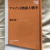 BtoC業界のロジスティックス