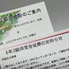 小学校の同窓会が２年延期になりました。