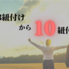 【DM注意点⚠️】数字をいまの3倍伸ばす方法❗️