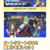 ポケマスEX　復刻イベント「真夏の空に願いをこめて」が開催中！