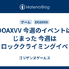 DOAXVV 今週のイベントはじまった  今週はロッククライミングイベ