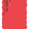 笹尾俊明『循環経済入門』（岩波新書）