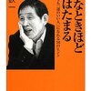 萩本欽一さんの『ダメなときほど運はたまる』誰でも「運のいい人」になれる50のヒント