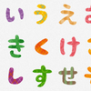 文字を覚えさせるための方法