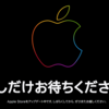 Appleオンラインストアがイベントを前にメンテナンスイン！！