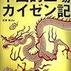 『経済的価値の追求』と『製品の安全性』はどっちが大事かな？