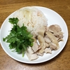 海南鶏飯を作ったよ