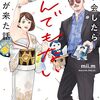 mii.m『オフ会したらとんでもないやつが来た話』6巻