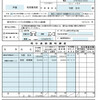 「源泉所得税及び復興特別所得税の年末調整過納額還付請求書兼残存過納額明細書」にタイトルが変わっていたのですね