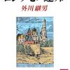 033）　今回のロシアによるウクライナ侵攻について……