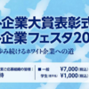 第11回ホワイト企業大賞のお知らせ
