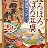 #115　知らない食材に出会えるから時代小説が好きなのです